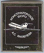 Конструкторское бюро А.С. Яковлева.jpg
