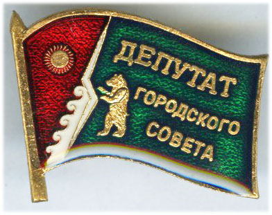 Кодинск Депутат.jpg