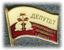 Донской Депутат мо.jpg