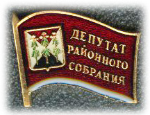 Кимовский р-н Депутат Собрания.jpg