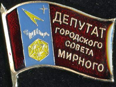 Мирный Арх ДЕП.jpg
