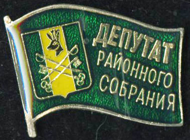 Шилкинский р-н Депутат.jpg
