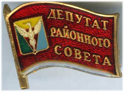 Октябрьский МР Челяб Депутат.jpg