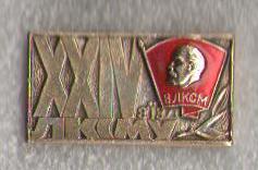 24 съезд ЛКСМУ.jpg