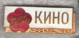 Фестиваль1957кино.jpg