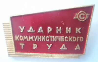 Ударник.jpg