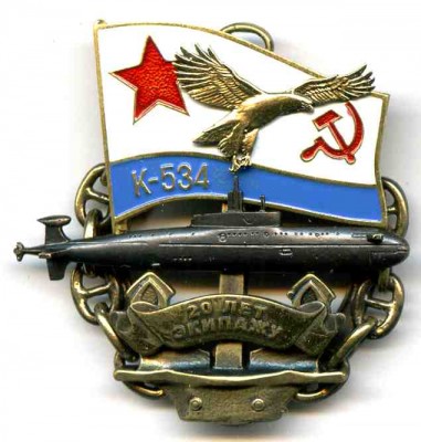 09 20 лет К-534.jpg