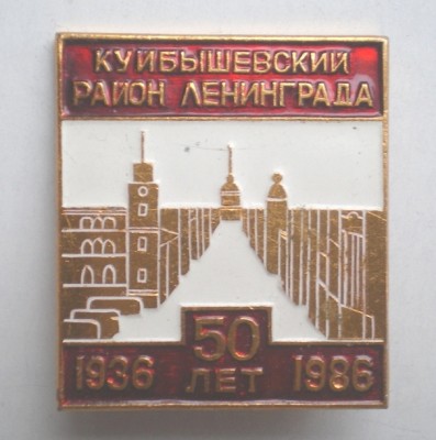 КУйбышевский.JPG