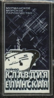 vvg лайнер клавди еланская.JPG