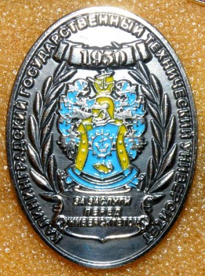 КГТИ За заслуги.jpg