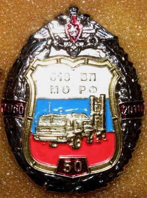 618 ВП МО РФ.jpg