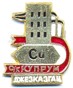 СК Купрум.jpg