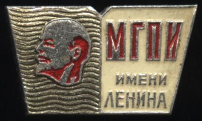 мгпи им Ленина.JPG