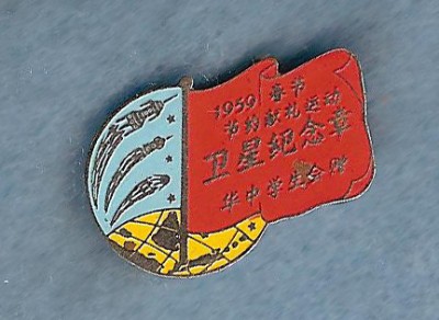 3_Sputniks_Chinese_pin.jpg