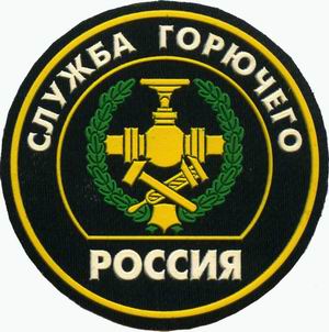 002 Служба горючего.jpg