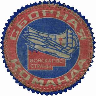 001 Сборная команда ПВО страны.jpg