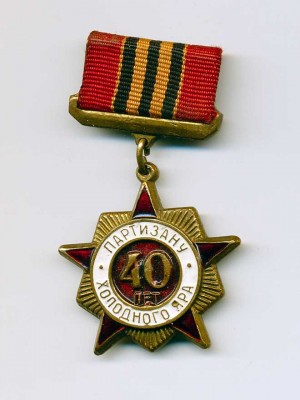 Партизан холодного яра 40 лет.jpg