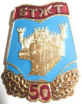 БТЖД 50.jpg