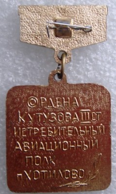 Реверс ИАП Хотилово.jpg