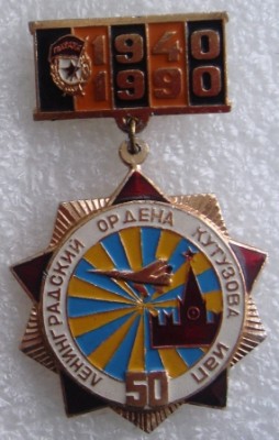 Ленинградский ИАП.jpg