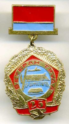 Укр.дорресторан - Ветеран труда 25 лет.jpg