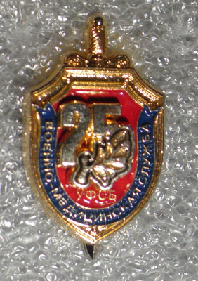 вмс УФСБ по Амурской области (фрачник).jpg