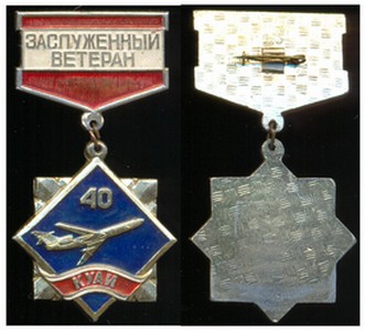 КуАИ Ветеран.jpg