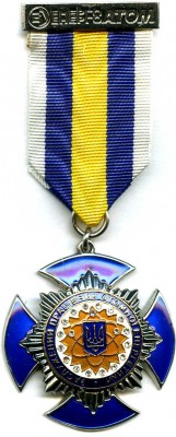 Заслуженный работник атомной энергетики.jpg