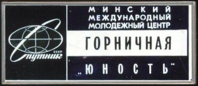 МММЦ Спутник Горничная.jpg