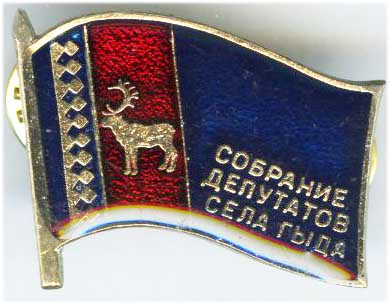 Гыда Депутат села.jpg