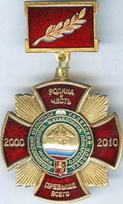 Владимир Кадеты 10 лет.jpg