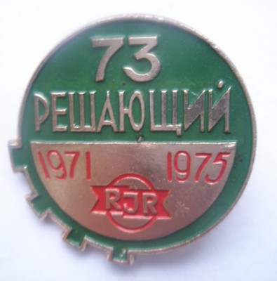 73 решающий.jpg