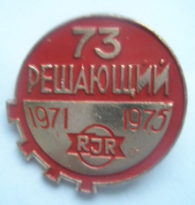 73 решающий 2.jpg