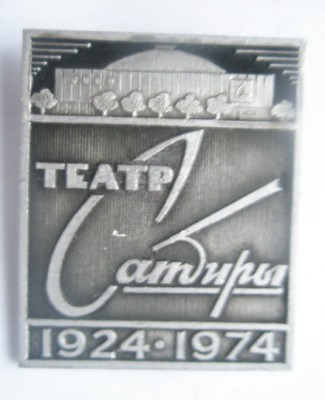 Театр Сатиры.jpg
