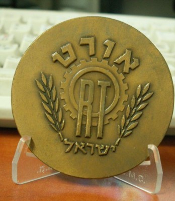 ORT Ramat- Gan award A.jpg