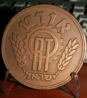 ORT Ramat Gan kiryat hinuch award A.jpg