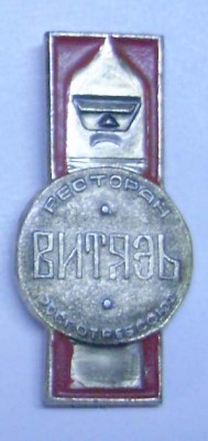 витязь.jpg