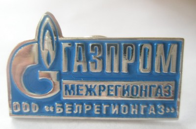 Белрегионгаз.jpg