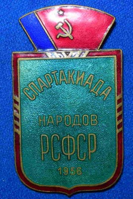 Спартакиада народов РСФСР 1956.jpg