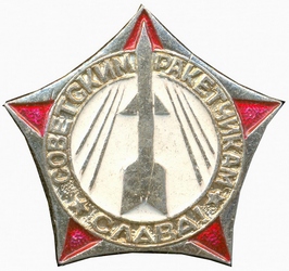 слава советским ракетчикам1.jpg