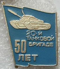 20 Седлецкая Краснознаменная танковая бригада.jpeg