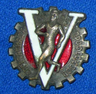 5-я профсоюзов СССР 1955.jpg