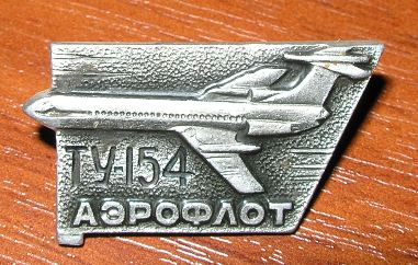 ТУ154.JPG