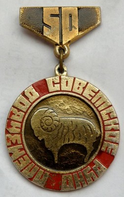 Племзавод Советское руно.jpg