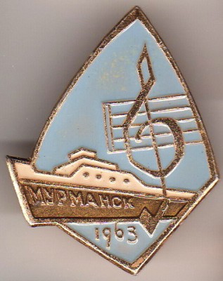 1963 Мурманск ноты.jpg