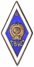 ГВУС.png