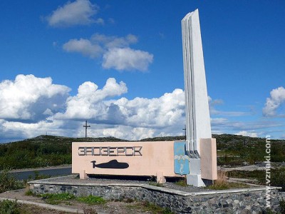 zaozersk.jpg (69.47 КБ) 10078 просмотров zaozersk.jpg