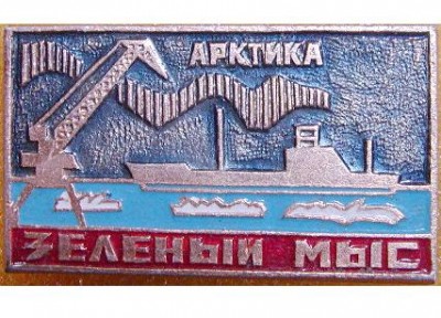 Зеленый мыс9.JPG