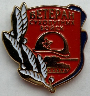 Ветеран Сухопутных войск танк.jpg