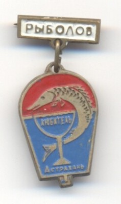Астрахань.JPG